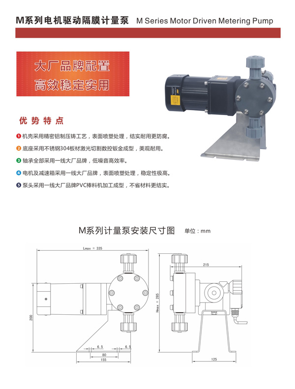 M係列（liè）電機驅動隔膜計量泵