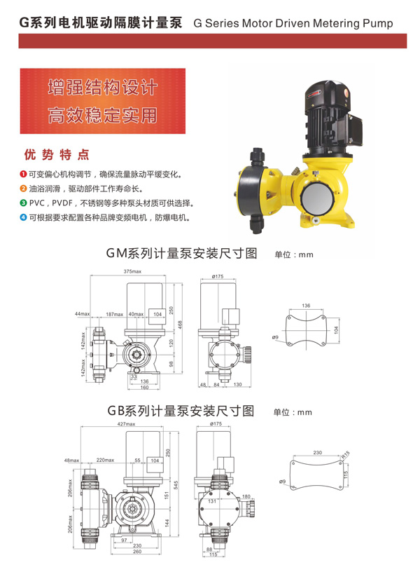 G係列電機驅動隔膜計量（liàng）泵